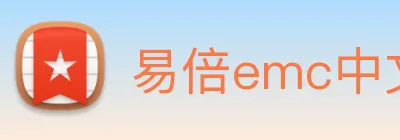 易倍emc中文官网 Logo